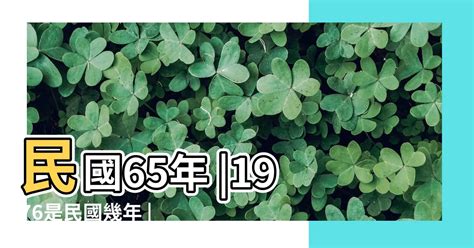 1953是什麼|1953是民國幾年？1953是什麼生肖？1953幾歲？